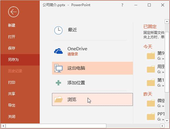 ppt的正确保存方法,保存ppt的时候怎么完整保存