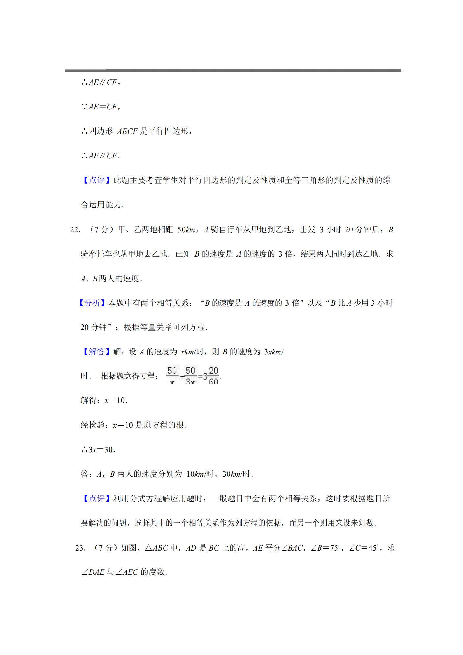 八年级数学上册期末试卷及答案,八年级上册数学期末试卷沪科版