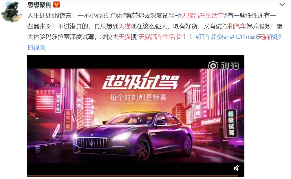 趋势好物、超级试驾……天猫汽车生活节开启开车新姿SHI