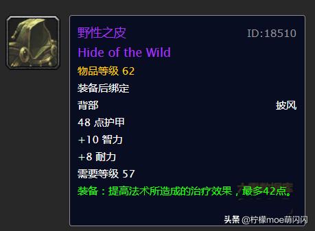 魔兽世界怀旧服奶德用什么装备,奶德配装怀旧服