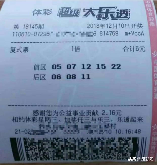 大乐透22144期今日万元票最新晒票,大乐透第18145期后区推荐