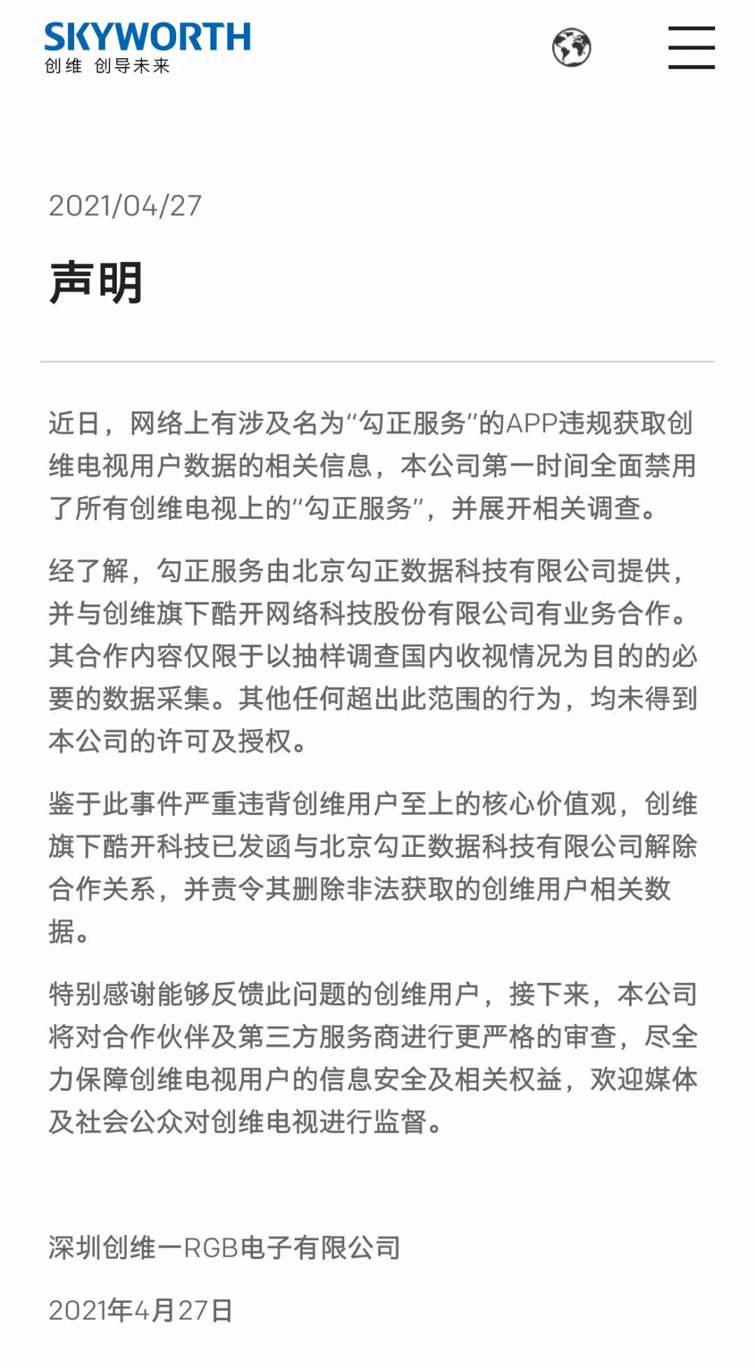 创维电视正在监控你,创维电视有远程监控吗