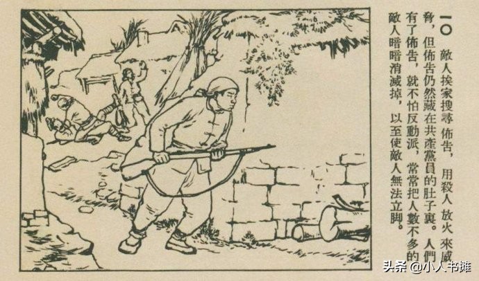 红色布告-选自《连环画报》1954年9月第十八期