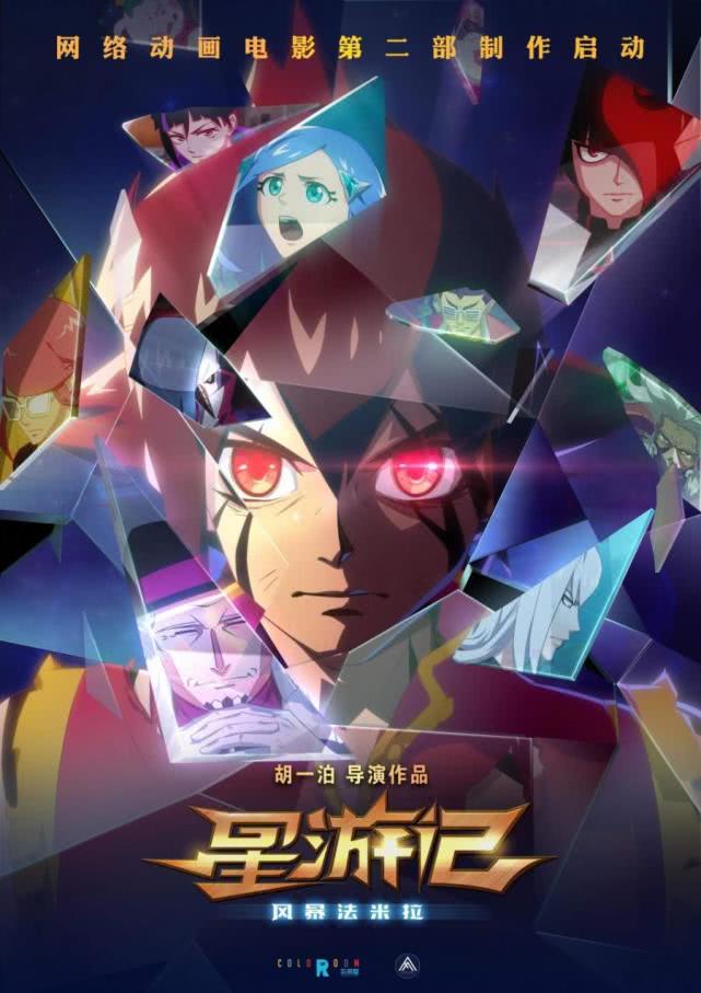 星游记彩虹海的秘密到底是什么,星游记2动画片全集