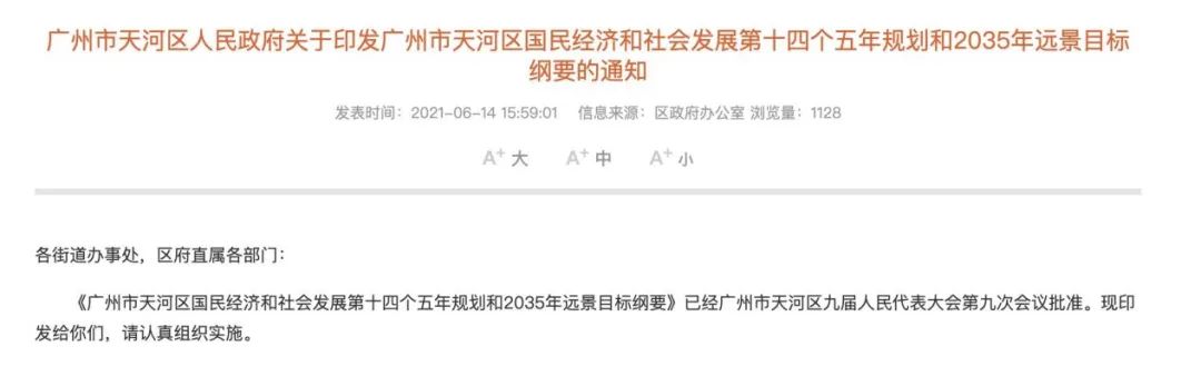 天河那些黄金地段城中村、老小区，还要当多久“超级小补丁”？