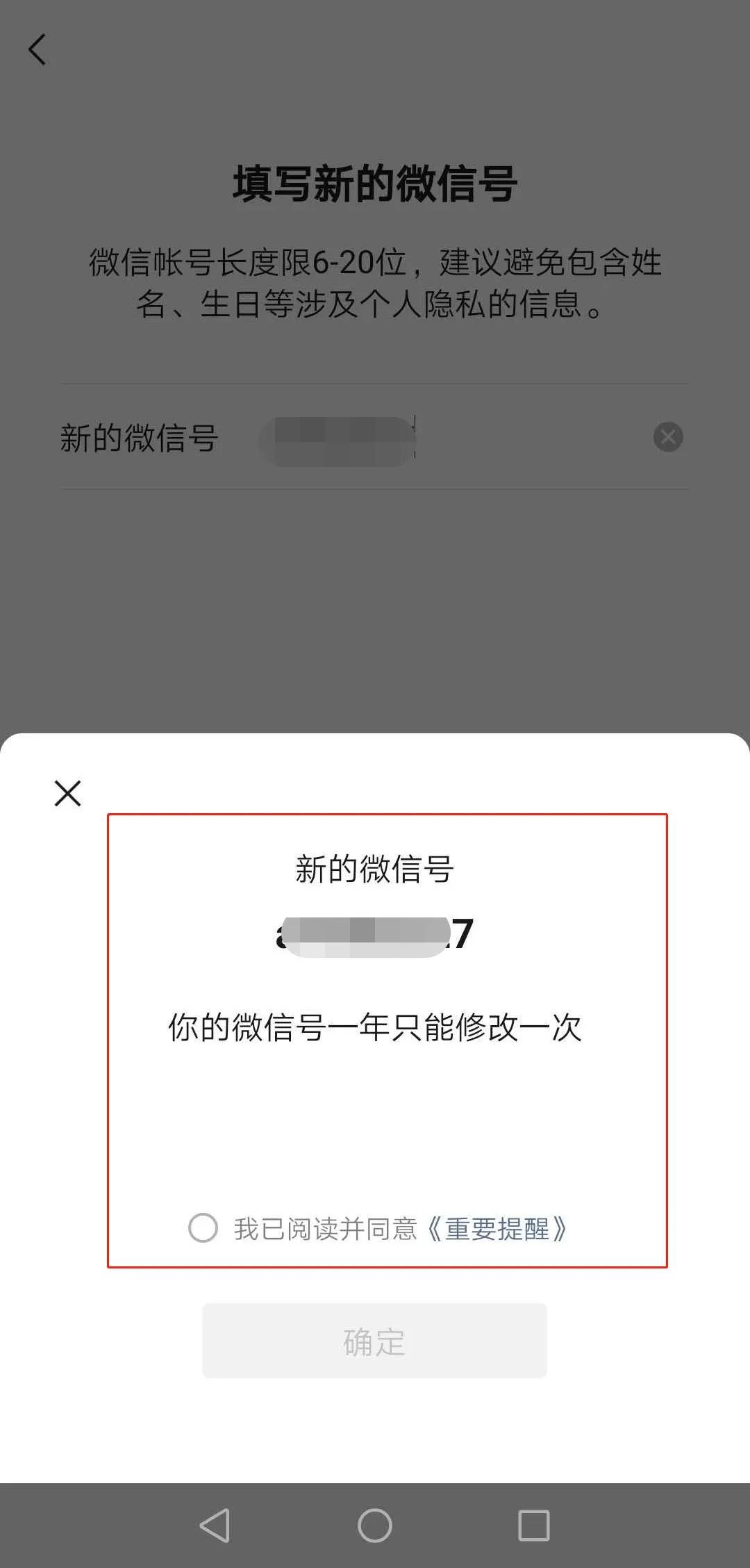 微信号近期修改了怎么再次修改,微信号如何申请修改