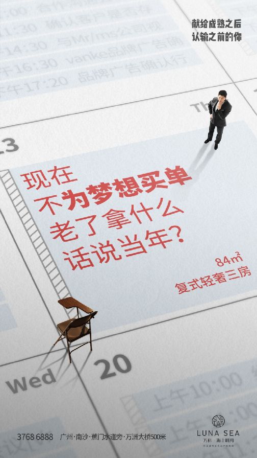 房地产文案打动人心,房地产有争议性的爆款文案