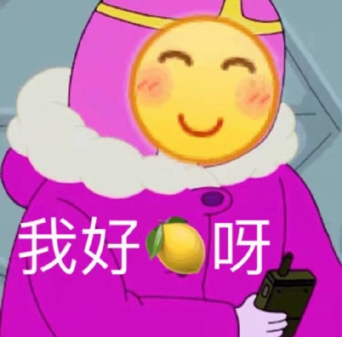 柠檬精表情包你们不酸吗,柠檬精表情包蛋仔派对