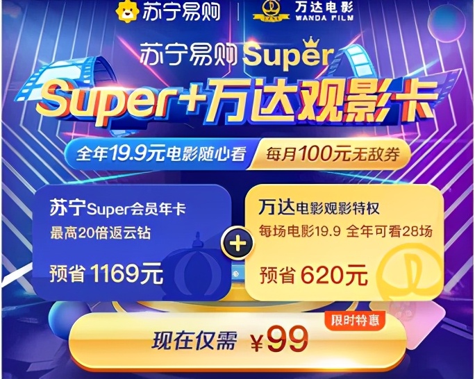 49元撸苏宁+爱奇艺年卡，最后一波入手苏宁的好机会