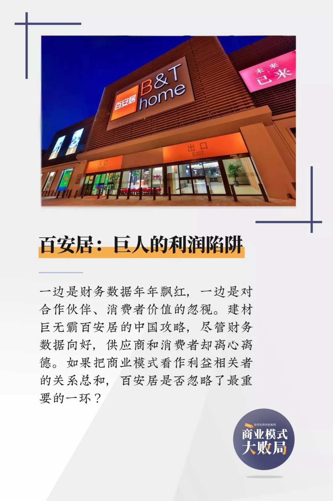 败走中国，欧洲建材巨头百安居为何深陷利润陷阱？