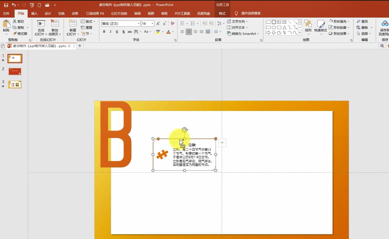 ppt里面的文字怎么调成竖着横着,ppt中的文字怎么设置读出来