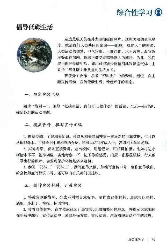 语文课本八年级下册浙教版电子书,八年级下册语文七彩课堂电子课本