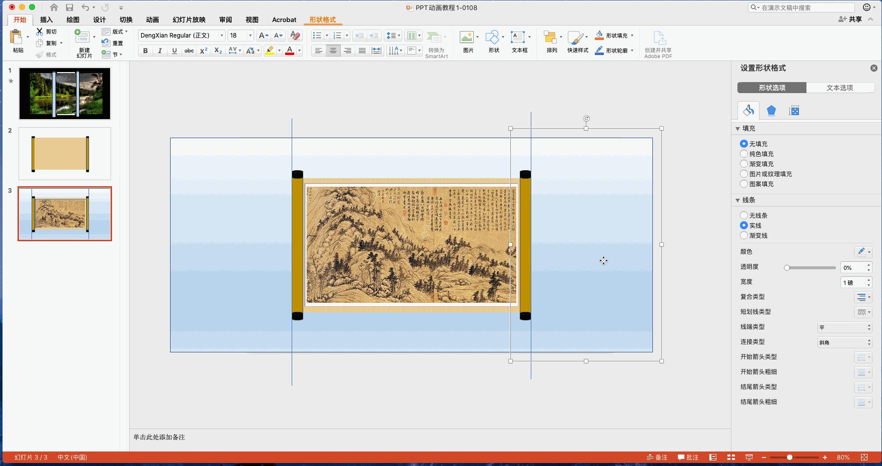 ppt制作动画效果画卷,ppt卷轴动画制作教程