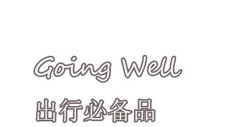 百元店好物分享,百元的精品好物