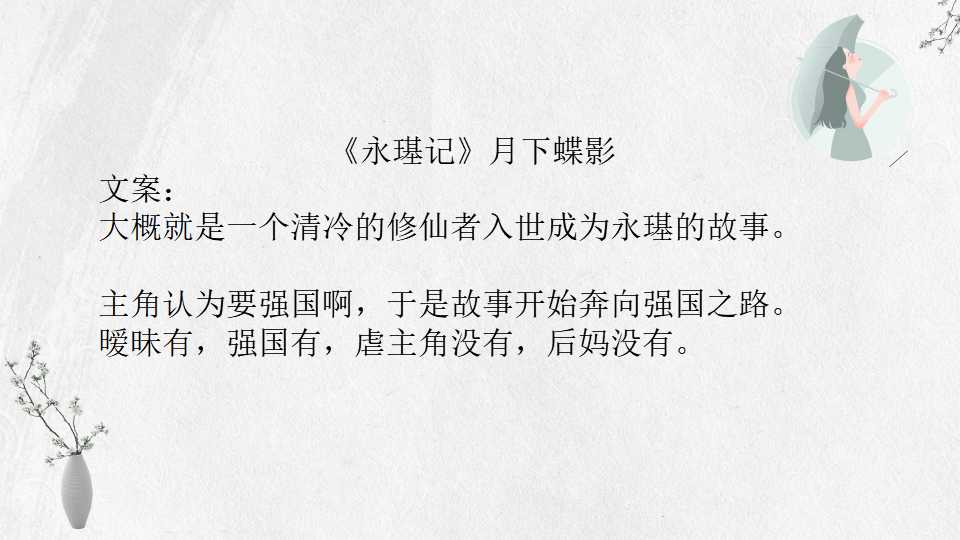 妃嫔这职业月下蝶影免费阅读,月下蝶影妃嫔这职业