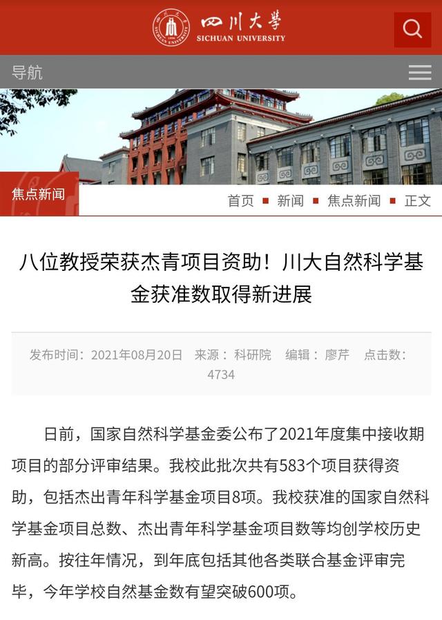 自科基金：“山川吉”3个巨无霸985实力比拼，最后是医学院的比拼