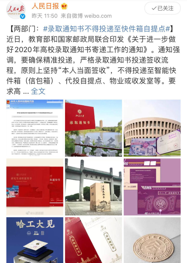 录取通知书投递温馨提示,录取通知书到不了能联系快递员吗