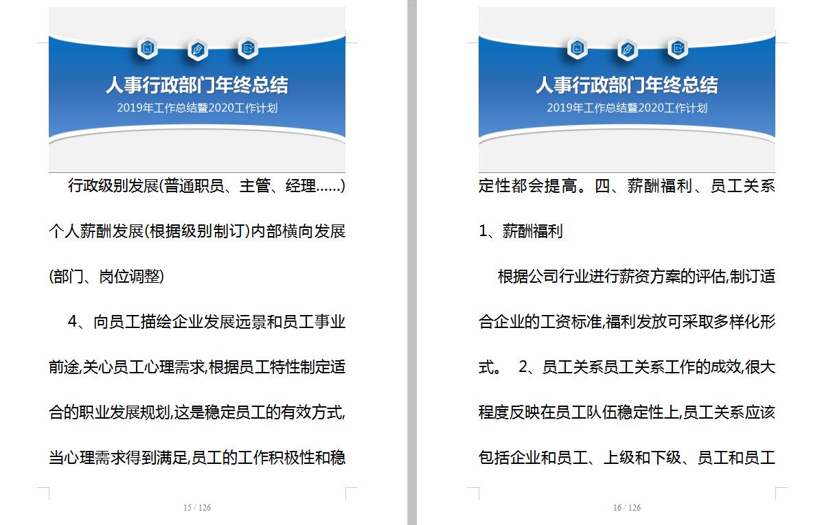 行政人事年终总结中工作不足,人事行政年终总结ppt