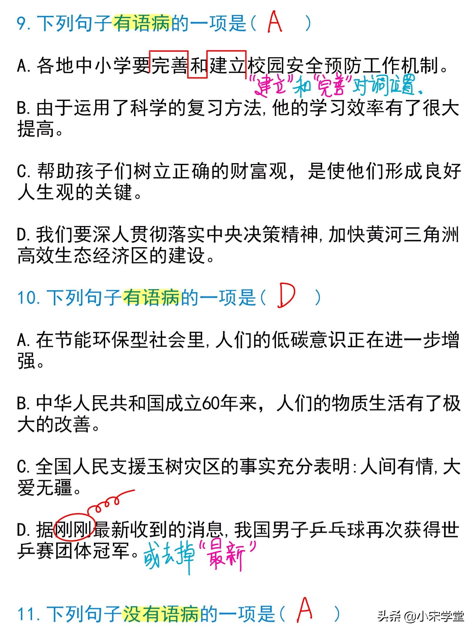 六年级上册语文修改病句练习题,六年级修改病句一段话练习题