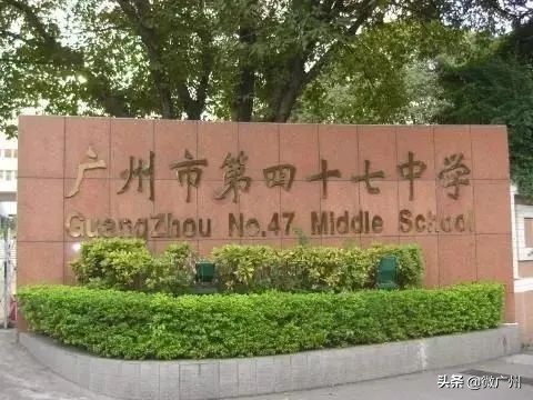 广州消失的高中,那些消失了的老学校