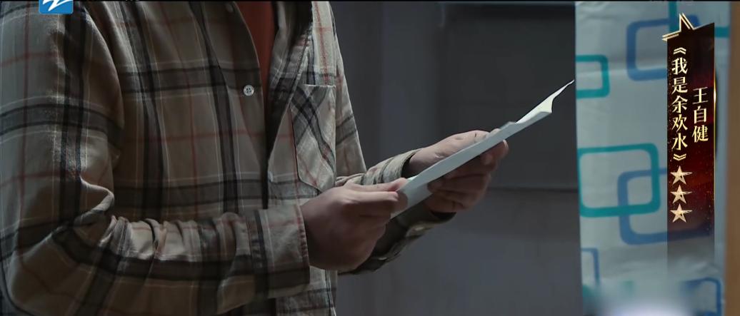 王自健演余欢水的电视剧,王自健演的余欢水