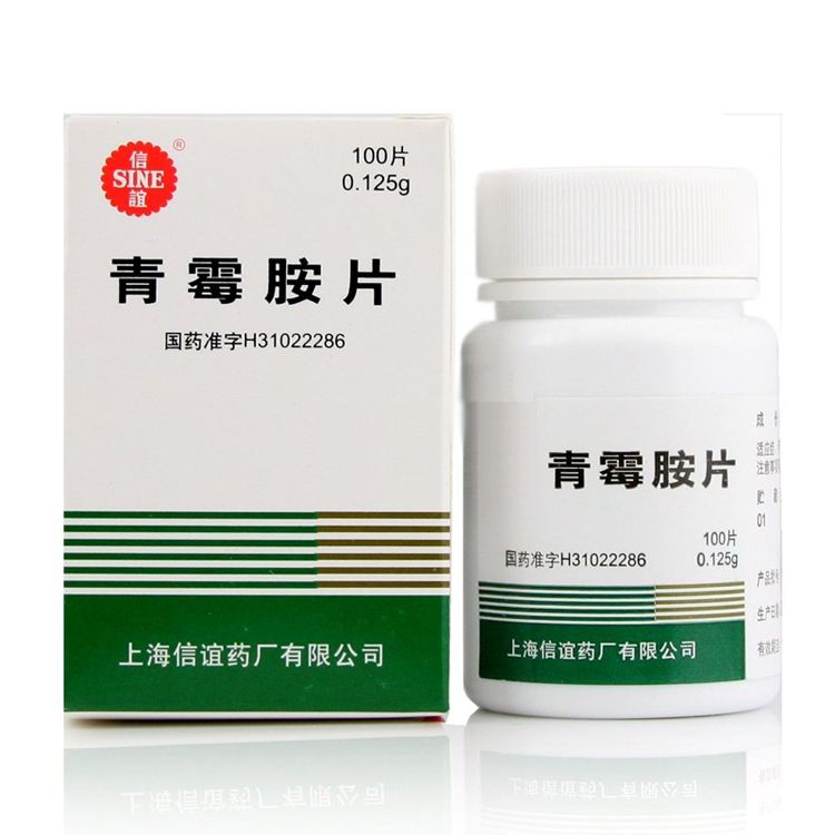 青霉胺片处方单图片,青霉胺说明书