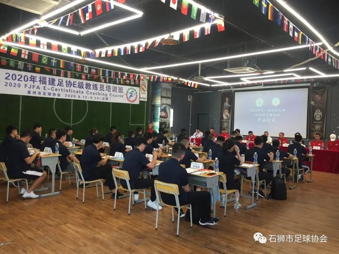 福建足球e级教练证报名,中国足协a级教练员培训