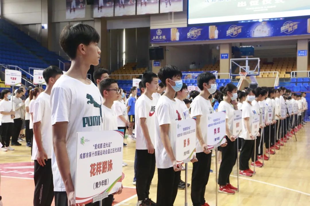 成都市第十四届运动会,成都市运会出征仪式