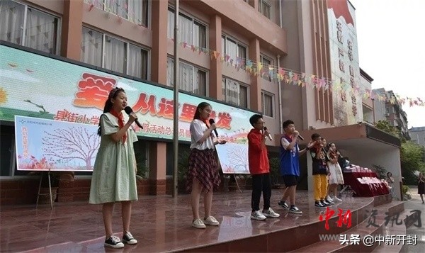 开封县街小学毕业典礼现场直播,开封县街小学2021毕业典礼