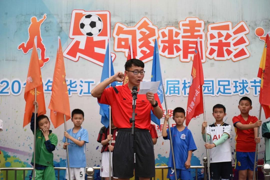 小学春季足球联赛开赛仪式,2021年中小学校园足球比赛开幕式