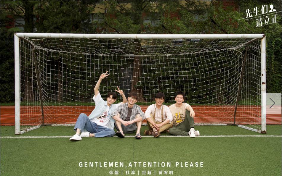 张翰先生们请立正什么时候播,张翰先生们请立正四大男神