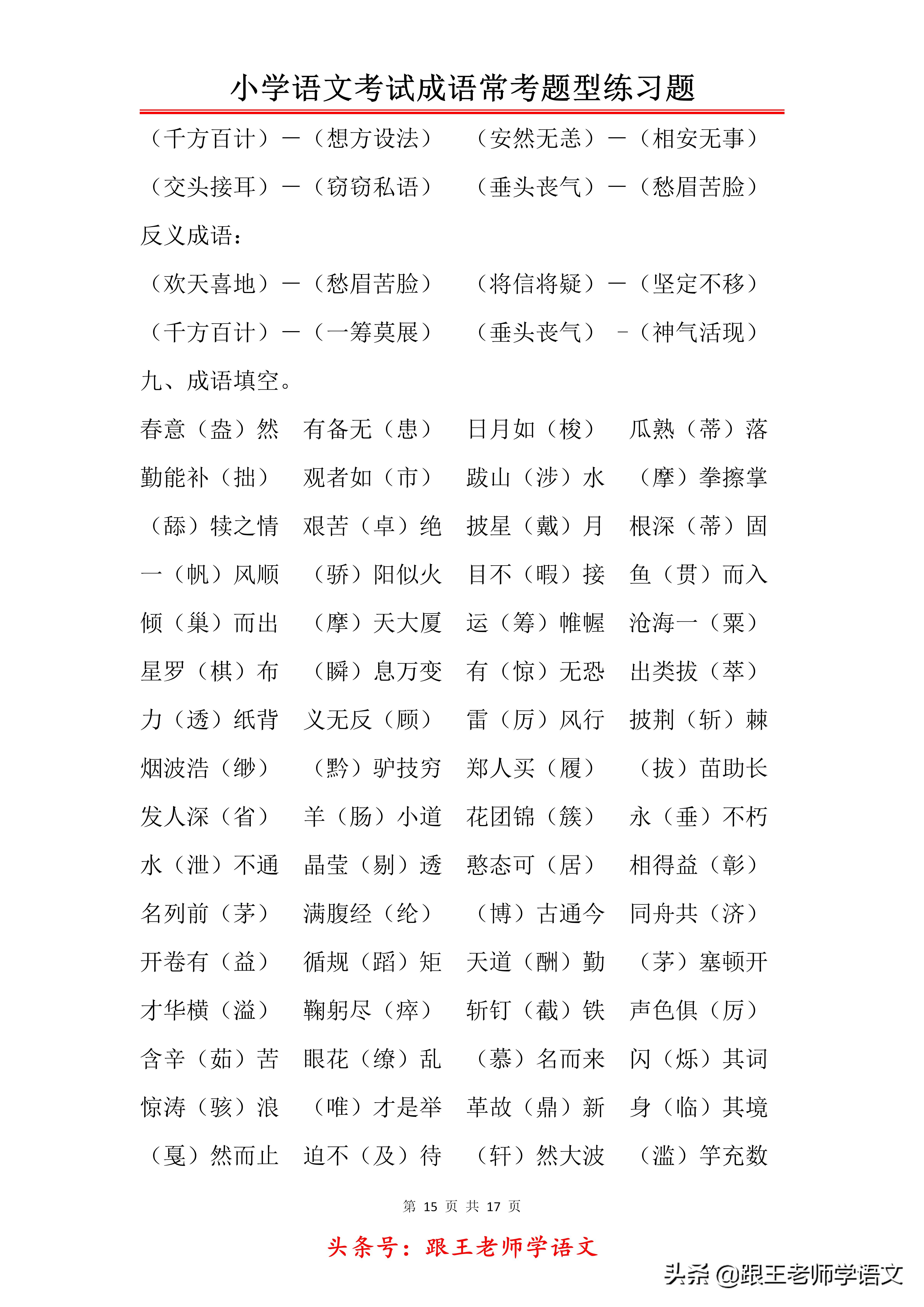 小学语文成语填空专项训练,小学语文成语及名言警句测试题