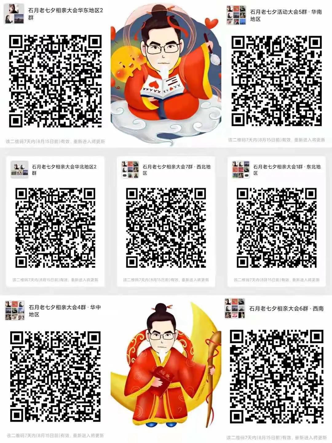 七夕相亲会报名,七夕相亲会网上报名