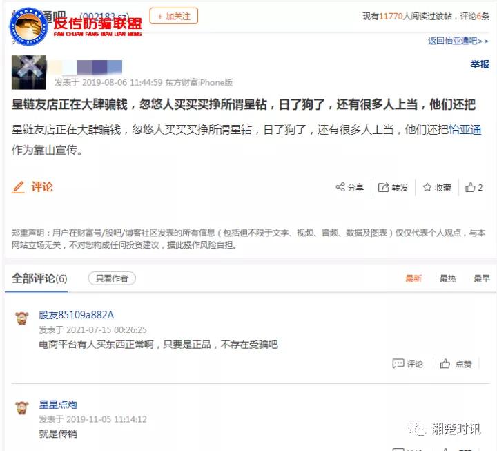 怡亚通和星链友店是什么关系,星链友店怡亚通合法吗