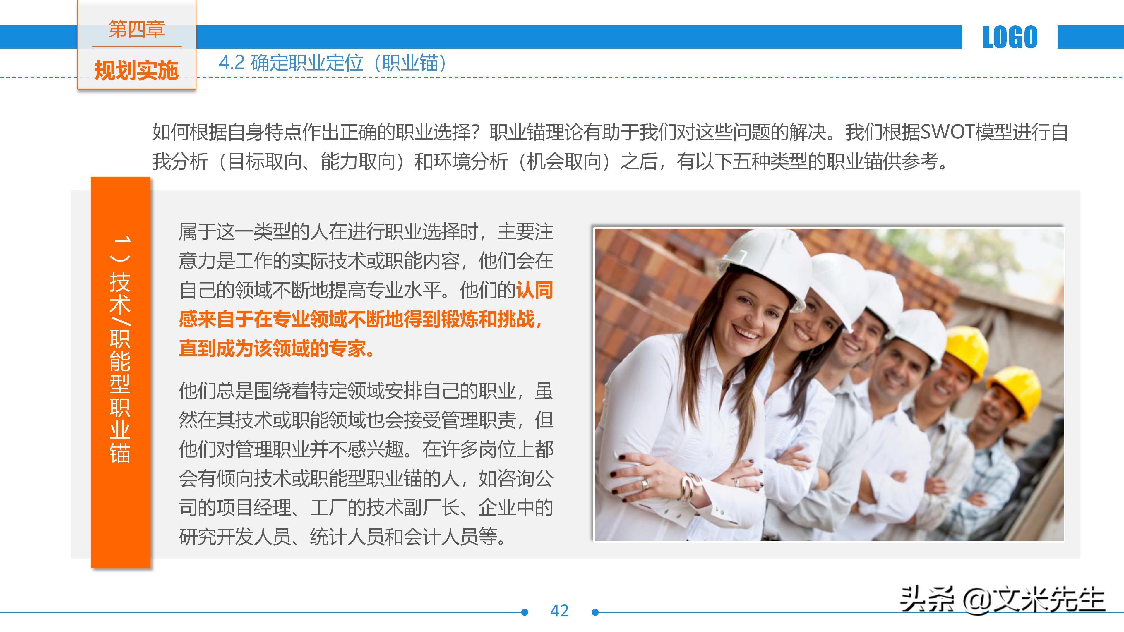 未来3年个人职业规划案例分享ppt,世界500强公司入职培训ppt