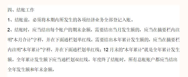 新手会计不知道做什么,新手会计不会做表格
