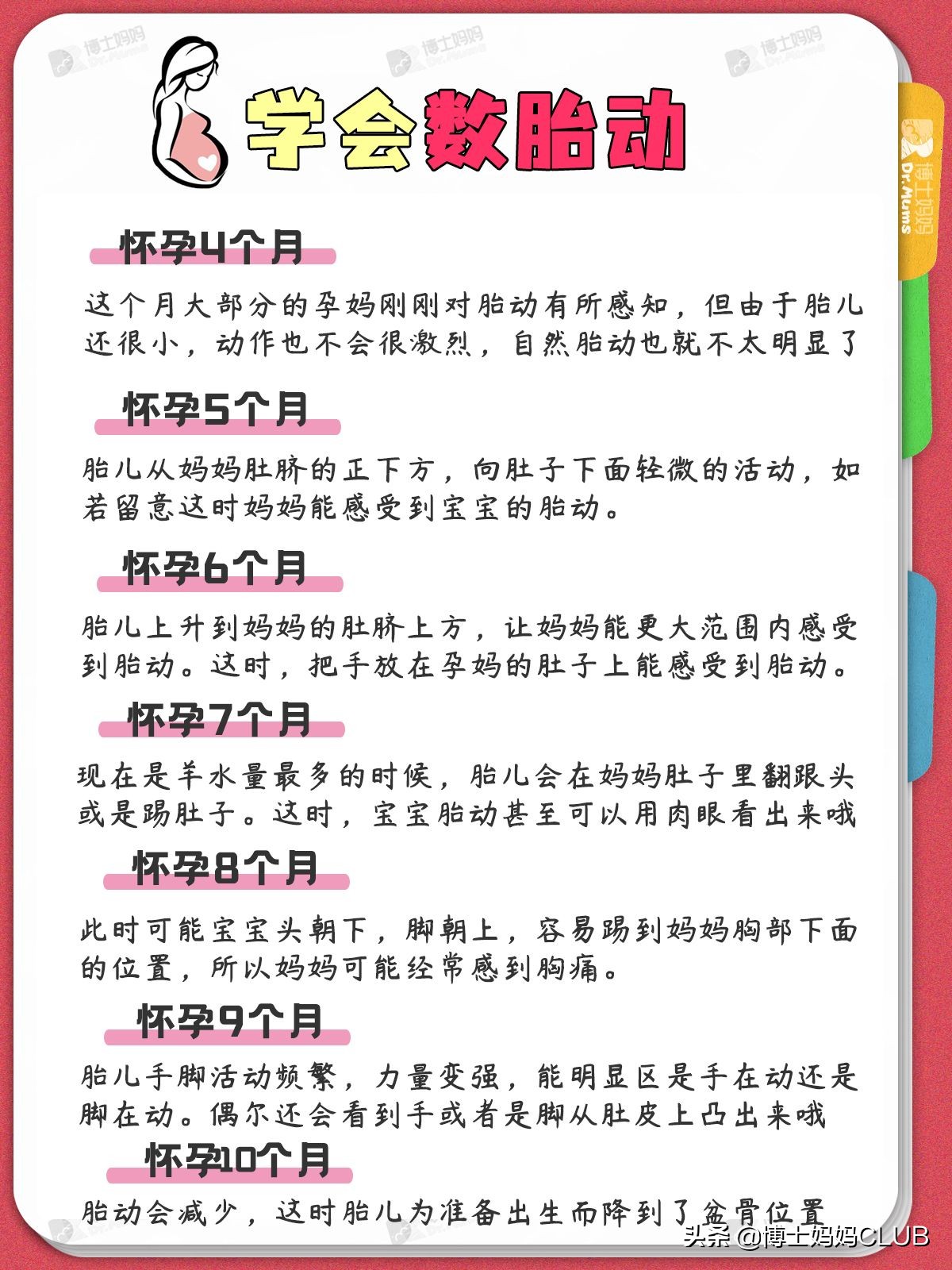 孕晚期除了数胎动还有其他办法吗,孕晚期饭后多久数胎动最佳时间