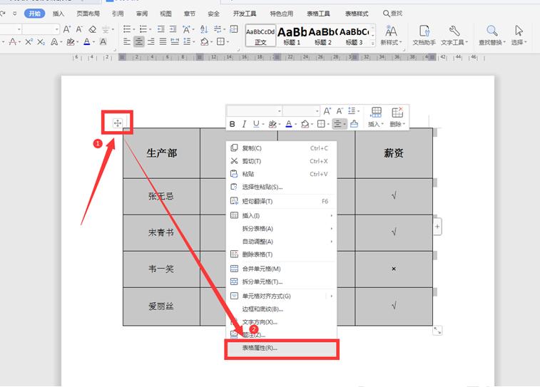 word表格字体怎么缩小,word文档表格太大怎么缩小