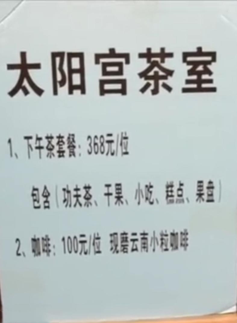 杨丽萍3500万宫殿被封后再营业，最低消费100元每小时惹争议