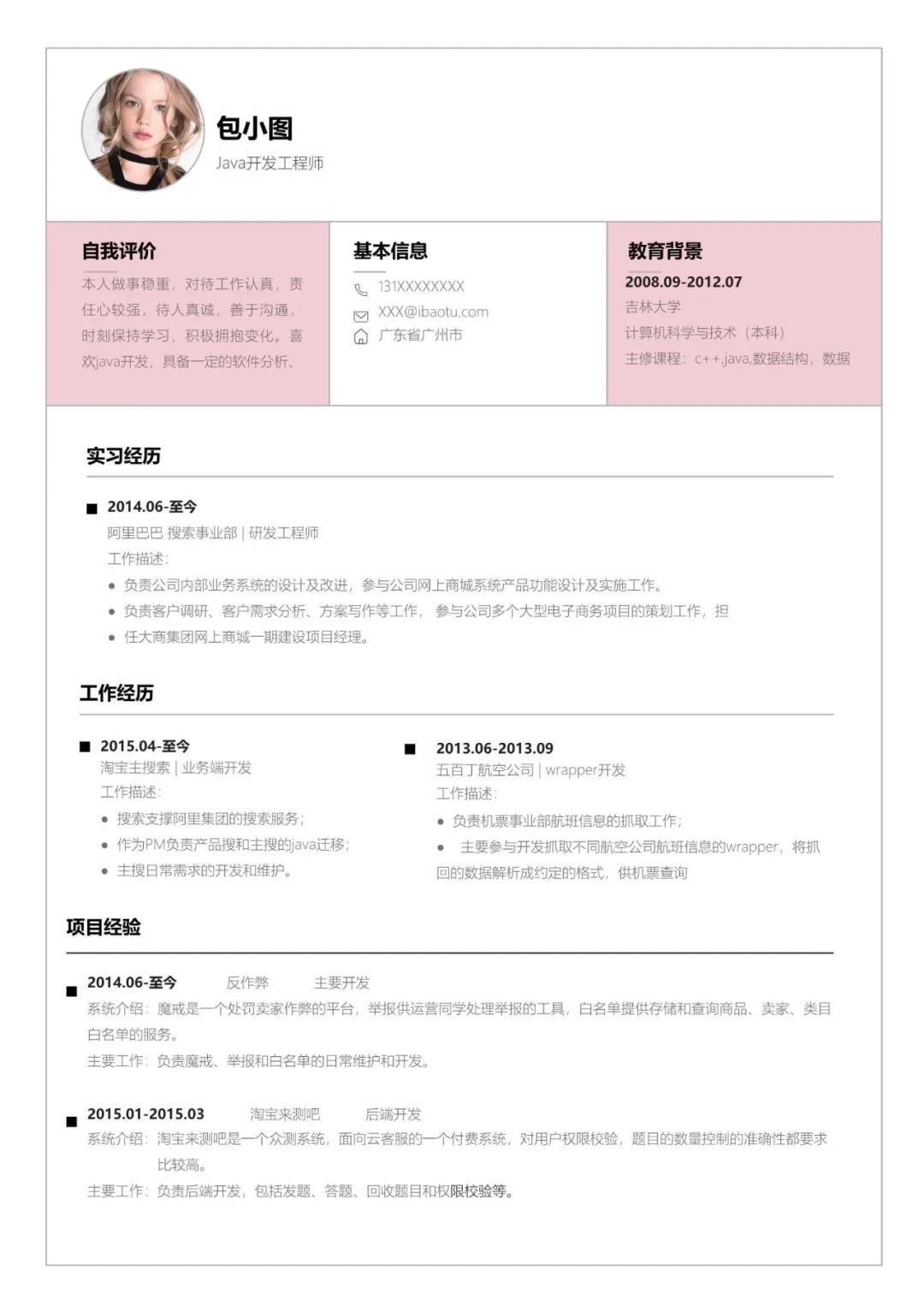 word有免费简历模板吗,简历下载免费模板word应届生