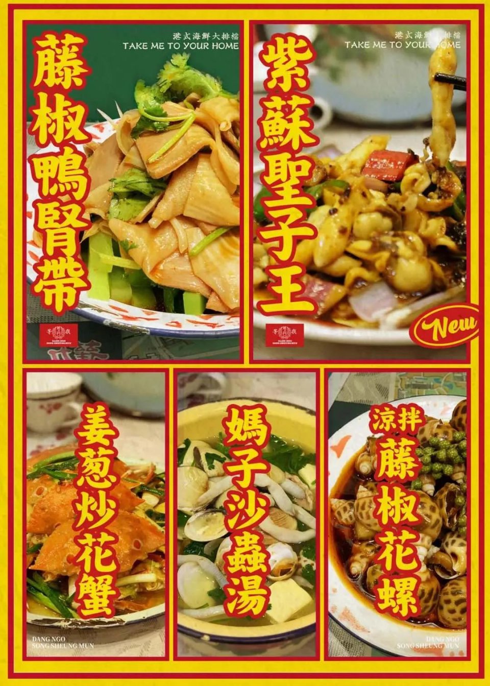 「等我餸上门」出新招，销魂花螺，吮指回味，包你食过“返寻味”