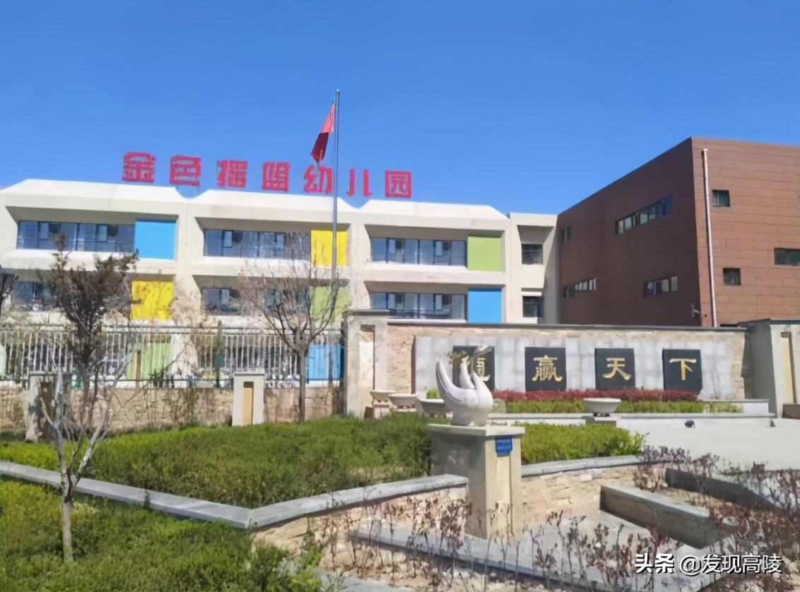 高陵区泾渭国际城金色摇篮幼儿园,高陵区陕汽金色摇篮幼儿园