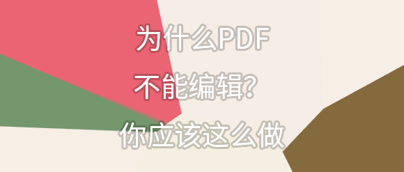 为什么pdf不能做笔记,为什么pdf不能复制