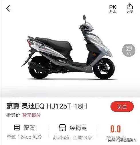 豪爵国四新款150踏板摩托车价格,豪爵新款国四150踏板摩托车价格