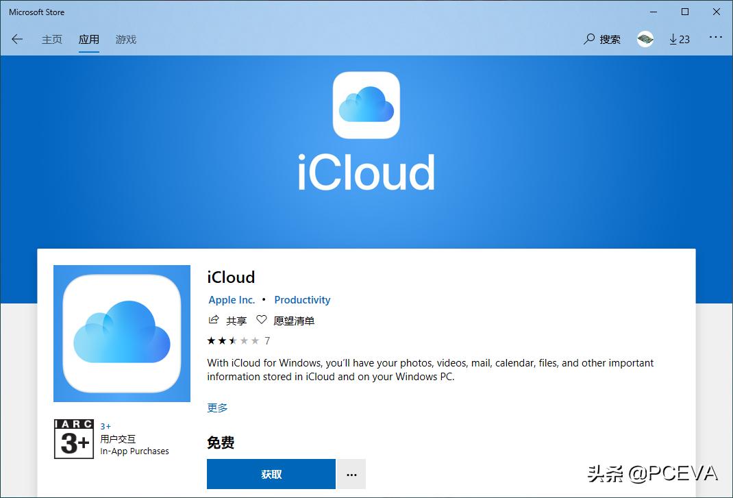 苹果icloud新通知,苹果微软跨屏互联