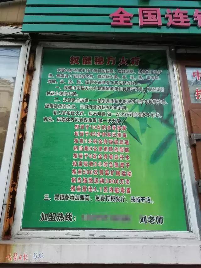 长春权健消息,权健加盟费给谁