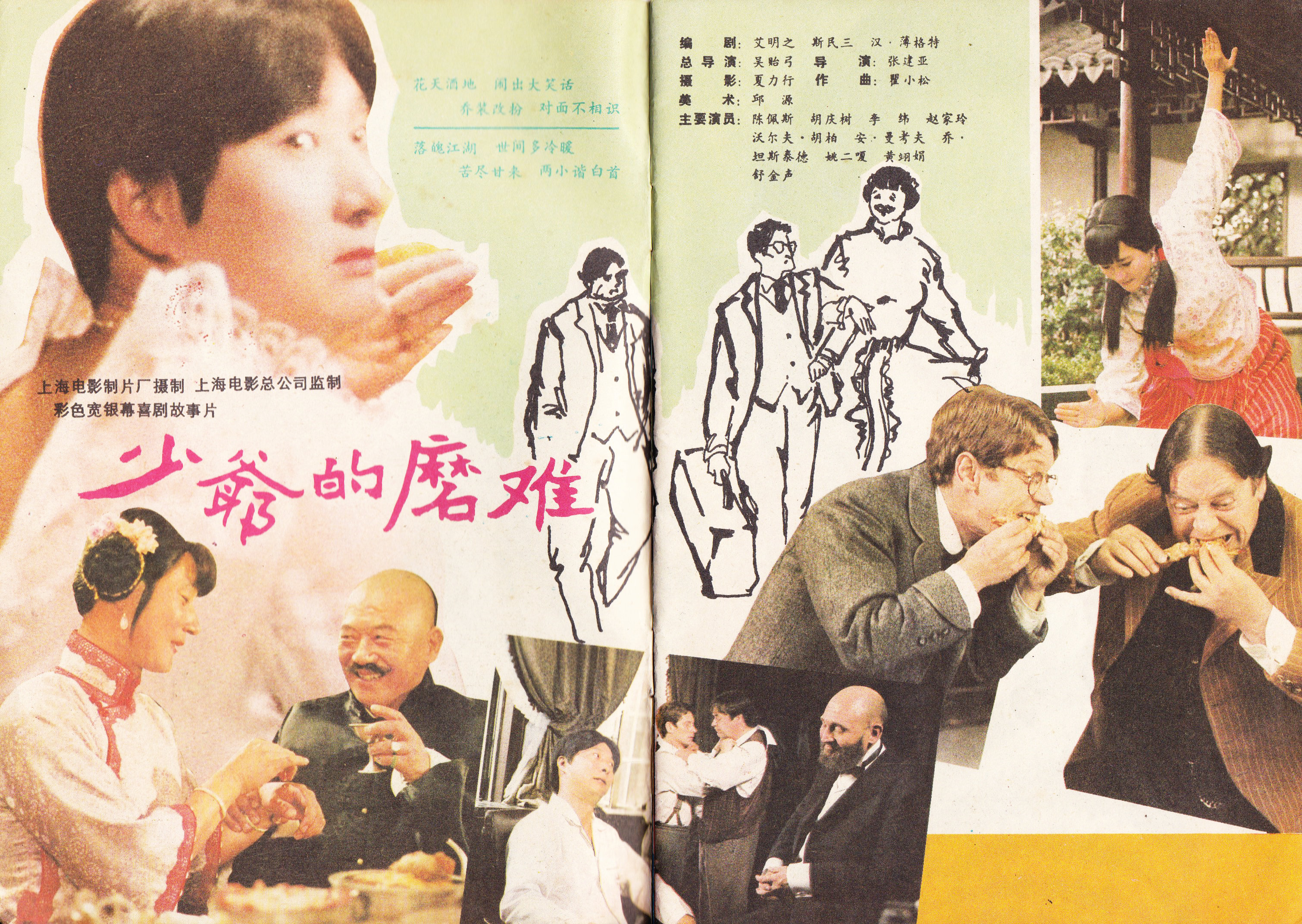 姚二嘎个人简介,姚二嘎最后的照片