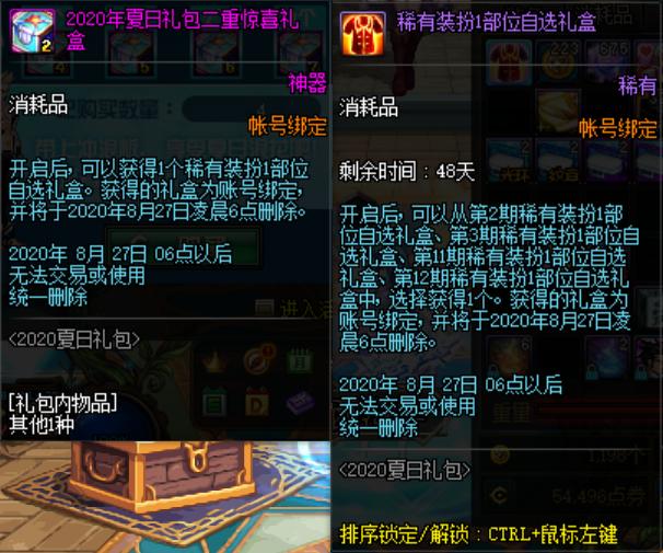 dnf夏日礼包购买,dnf2020年夏日礼包都有什么