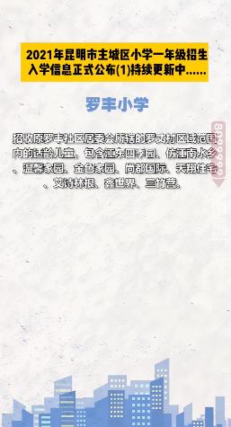 昆明西南海划片上哪个公立小学,昆明主城区281所小学划片信息