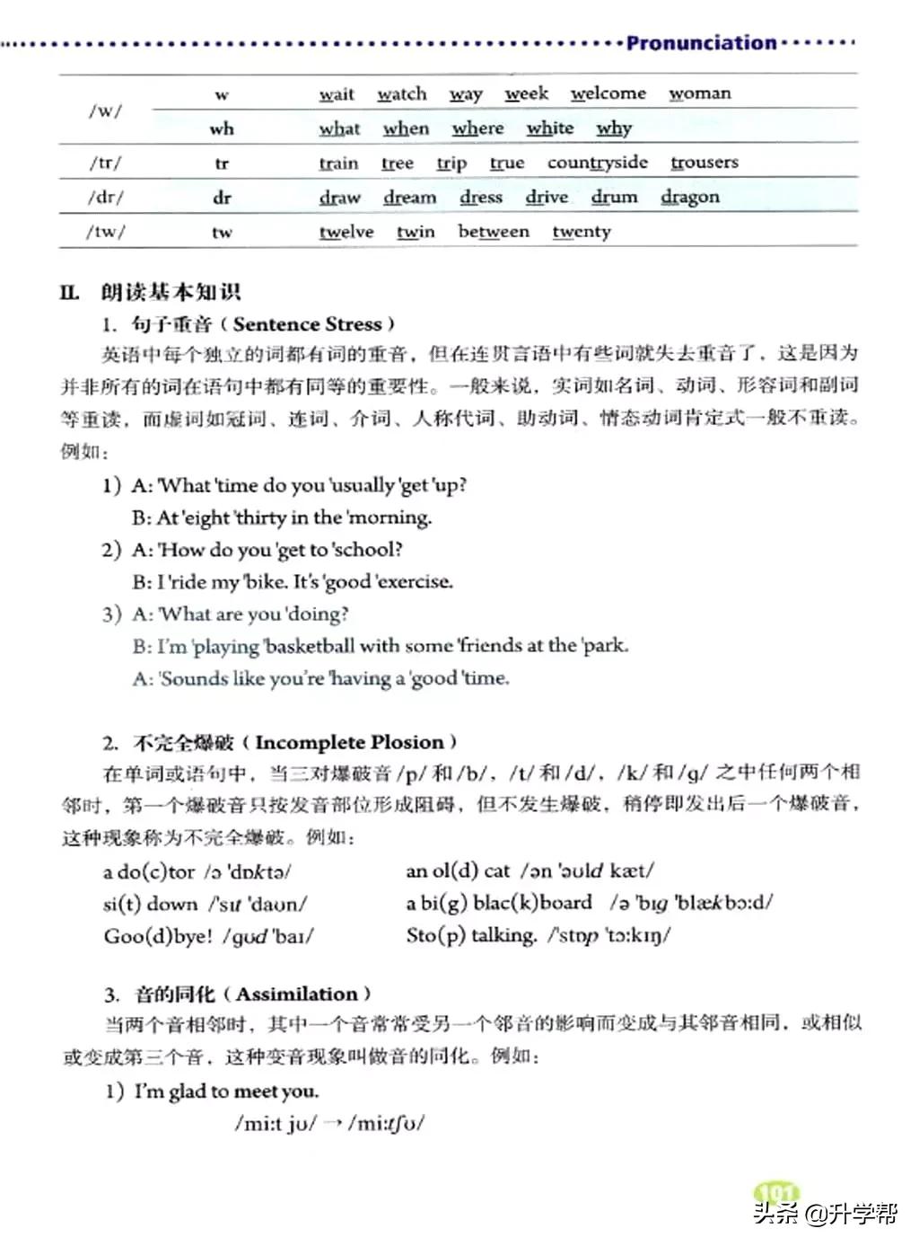 八下英语书人教版预习,8年级下册英语电子教材